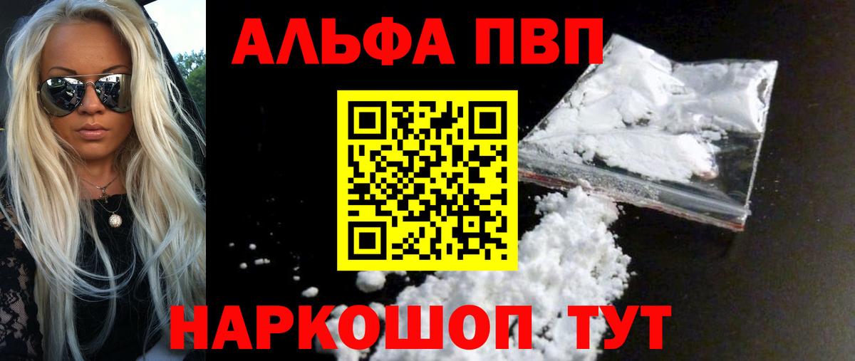 Alpha PVP VHQ  Вход с VPN  Alpha PVP  Рыбинск  A-PVP СК КРИС  А ПВП СК 
