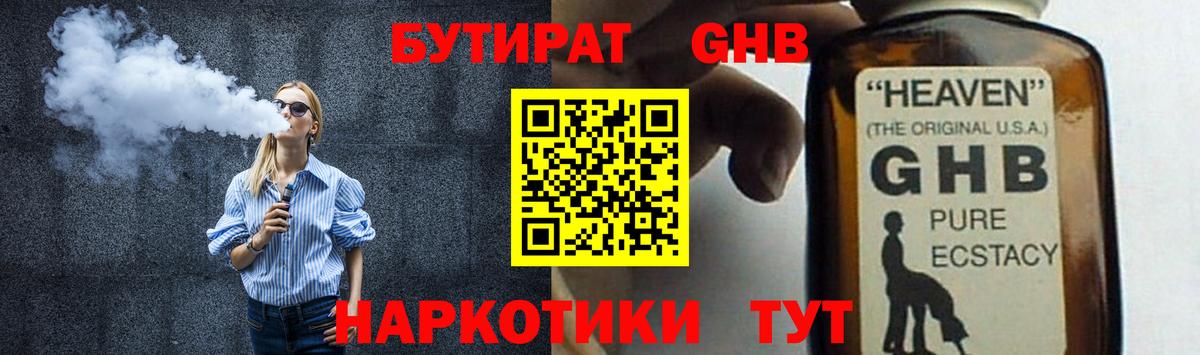 БУТИРАТ бутик Рыбинск