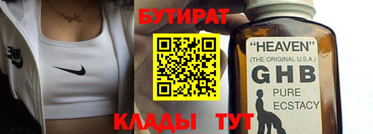 БУТИРАТ 99%  Вход с VPN  БУТИРАТ  Рыбинск 