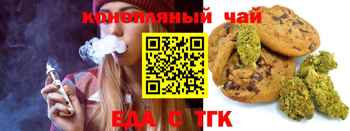 Печенье с ТГК марихуана  Вход с VPN  Рыбинск 