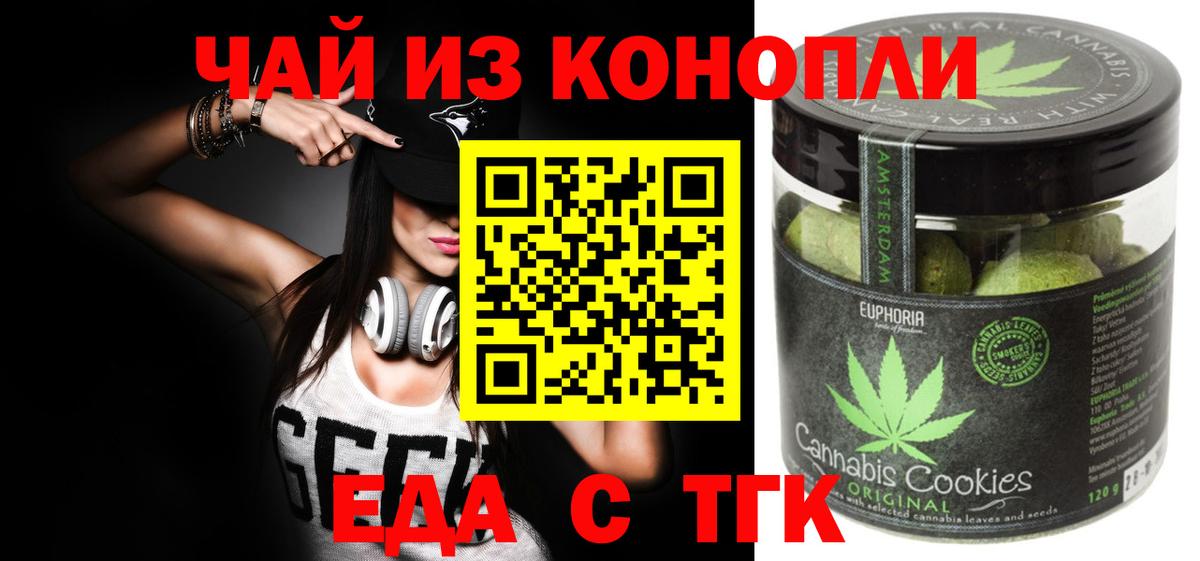 Еда ТГК марихуана Рыбинск