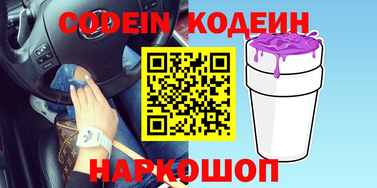 Рыбинск  Codein напиток Lean (лин)  где найти наркотики  Вход с VPN 