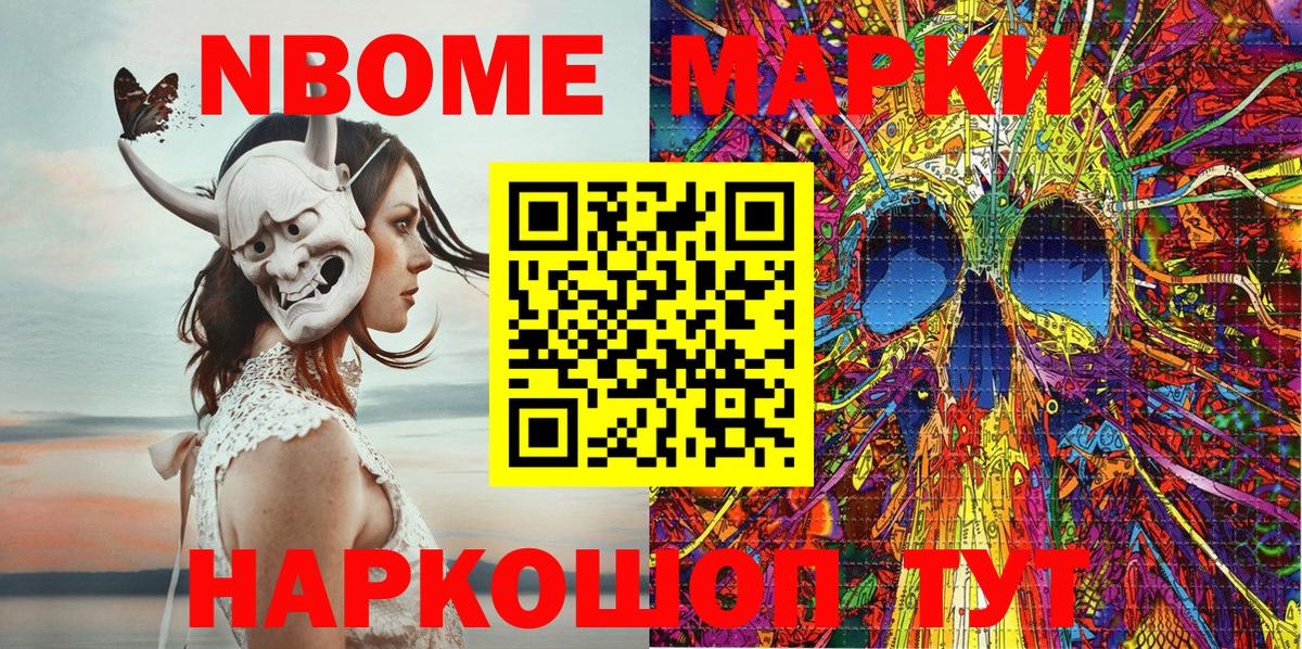 Марки NBOMe 1,8мг  Вход с VPN  Марки NBOMe  Рыбинск  магазин продажи наркотиков  Марки NBOMe 1,8мг 