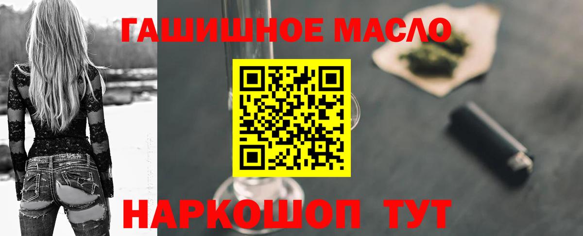 ТГК гашишное масло Рыбинск